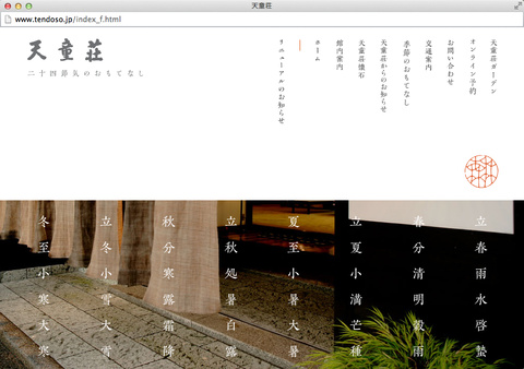 「天童荘」のウェブデザイン_a0386342_20152420.jpg