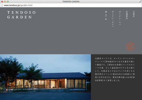 「天童荘」のウェブデザイン_a0386342_20152443.jpg