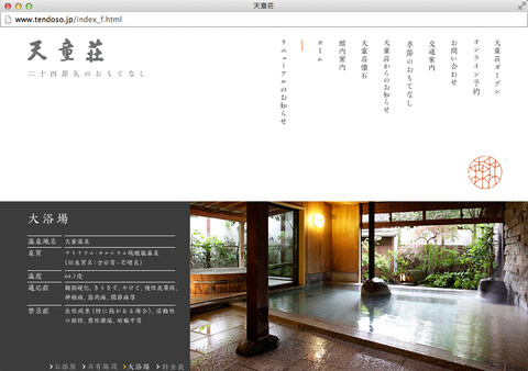 「天童荘」のウェブデザイン_a0386342_20152459.jpg