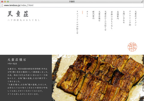「天童荘」のウェブデザイン_a0386342_20152479.jpg