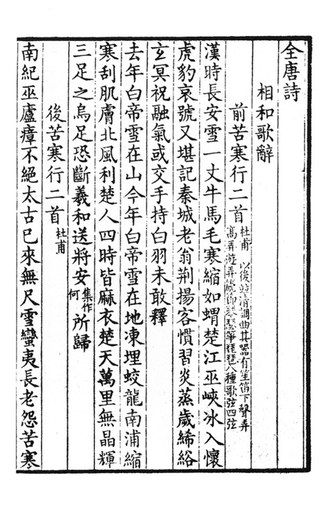 楊州詩局のふたつの書体_a0386342_20152691.jpg