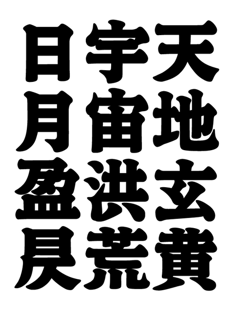千字文断章「倫敦」(2015年9月)_a0386342_20153965.jpg