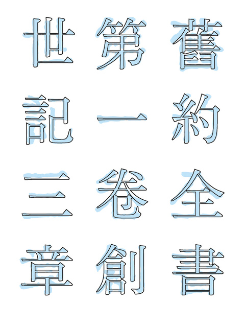 千字文断章「美華」(2015年11月)_a0386342_20154178.jpg