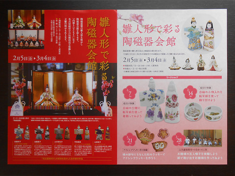 「雛人形で彩る陶磁器会館」_a0386342_20154563.jpg
