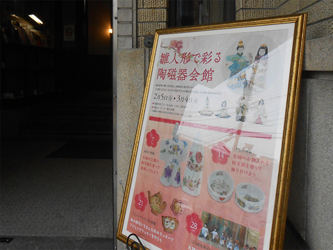 「雛人形で彩る陶磁器会館」_a0386342_20154571.jpg