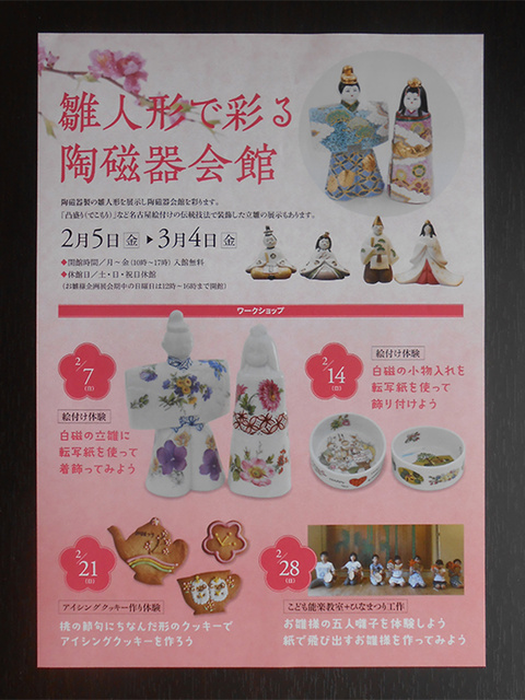 「雛人形で彩る陶磁器会館」_a0386342_20154651.jpg