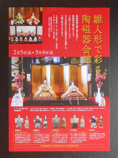 「雛人形で彩る陶磁器会館」_a0386342_20154680.jpg