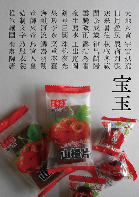 千字文断章「宝玉」(2016年3月)_a0386342_20154785.jpg