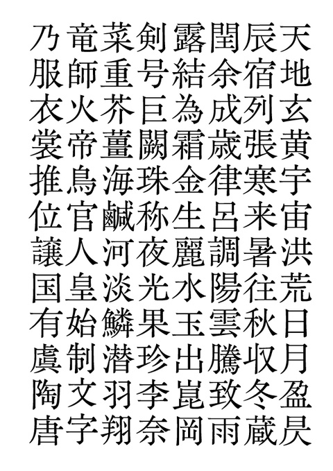 千字文断章「宝玉」(2016年3月)_a0386342_20154818.jpg