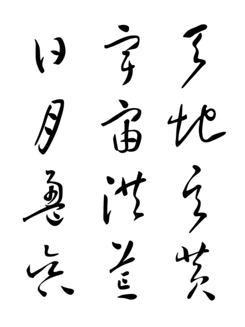 千字文断章「詩草」(2016年 7月)_a0386342_20155242.jpg