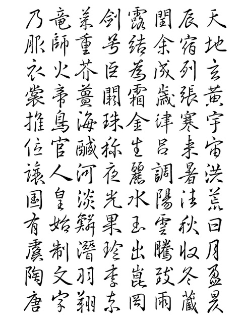 千字文断章「聖世」(2016年 6月)_a0386342_20155248.jpg