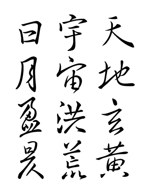 千字文断章「聖世」(2016年 6月)_a0386342_20155260.jpg