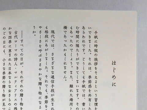 和風でいかが 手紙にそえる季節の言葉365日 より 欣喜堂通信