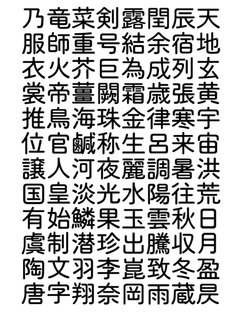 千字文断章「巴里」(2016年12月)_a0386342_20155802.jpg