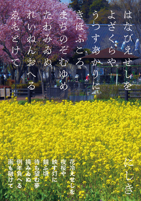 いろいろいろは「にしき」(2017年4月)_a0386342_20160241.jpg