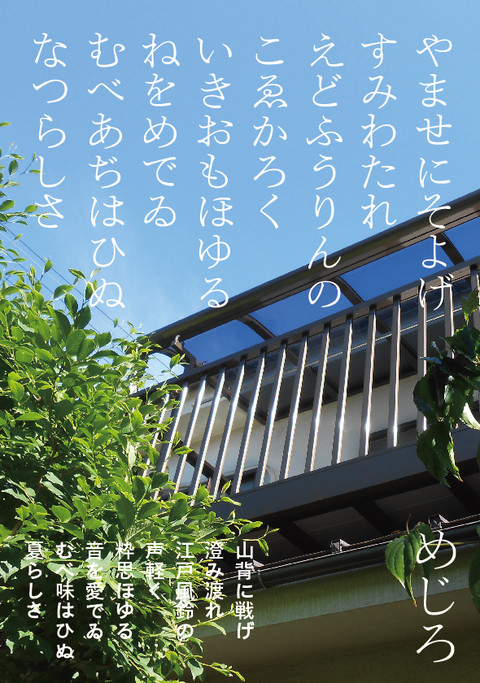 いろいろいろは「めじろ」(2017年7月)_a0386342_20160609.jpg