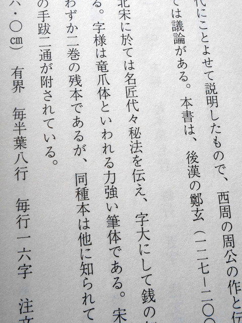 書体名の由来(漢字書体)_a0386342_20160706.jpg