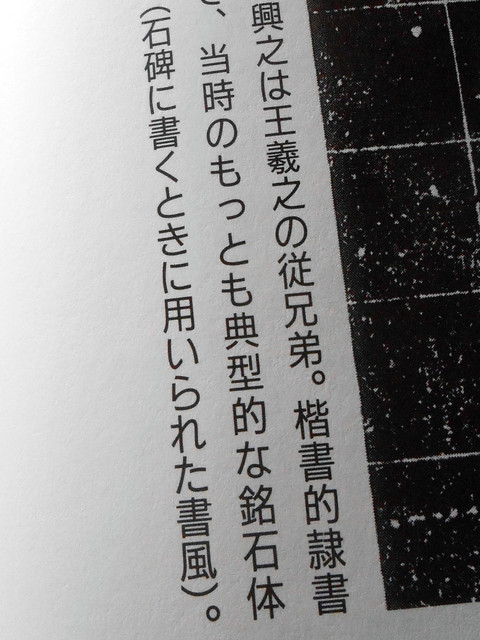 書体名の由来(漢字書体)_a0386342_20160880.jpg