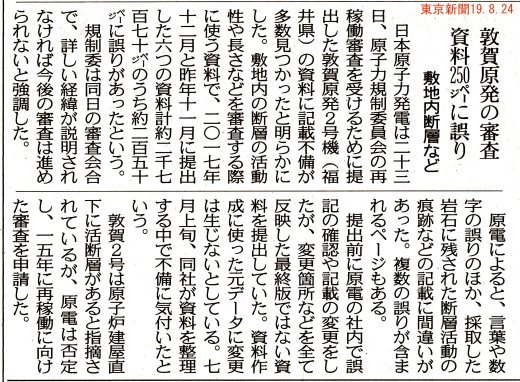 敦賀原発の審査資料250ページに誤り / 東京新聞 _b0242956_05453708.jpg