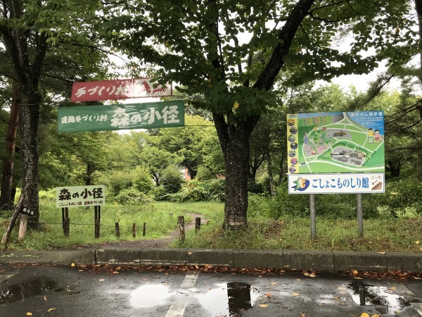 御所湖川村美術館、手づくり村_e0397389_11202026.jpeg