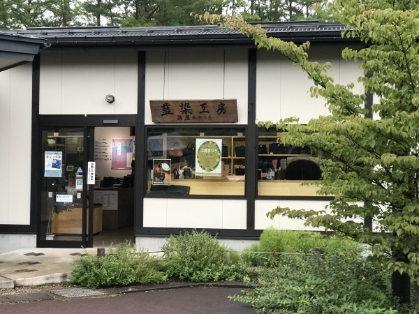 御所湖川村美術館、手づくり村_e0397389_13342955.jpeg