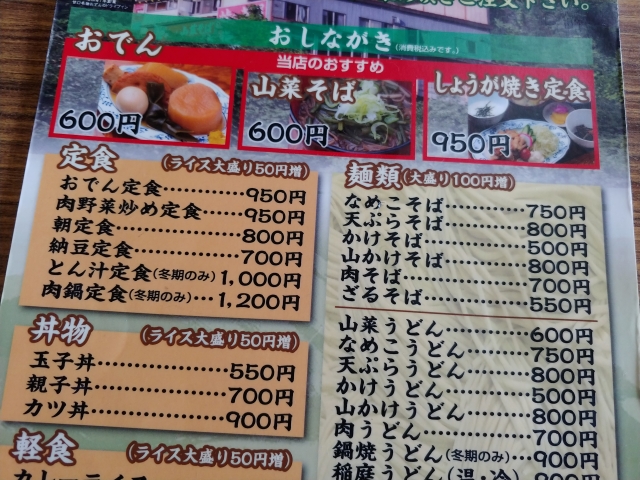 秋田シリーズ 6 仙岩峠の茶屋 おでん定食 山形ランチ便 Season