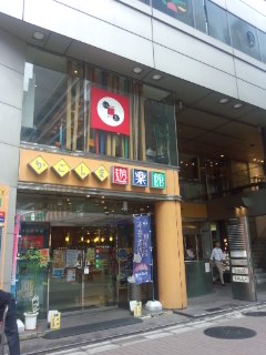 日比谷 遊食豚彩 いちにぃさんのなす黒豚かつセット_f0112873_0492165.jpg