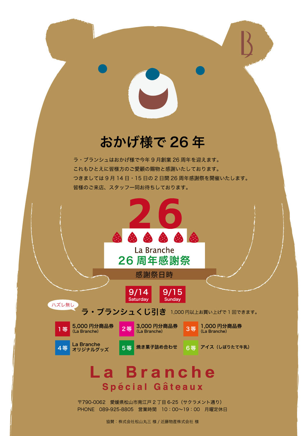 26周年イベントやります!!_a0171984_17402020.jpg