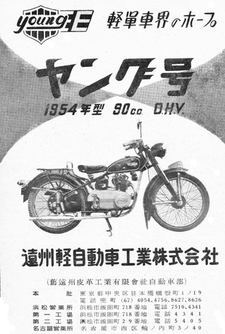 1954年 二輪車・バイク 広告集 (33)テンバ : モーターサイクル 1954年 二輪車・バイク 広告集 (33)テンバ : モーターサイクル
