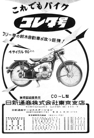 1954年 二輪車・バイク 広告集 (34)トーハツ : モーターサイクル