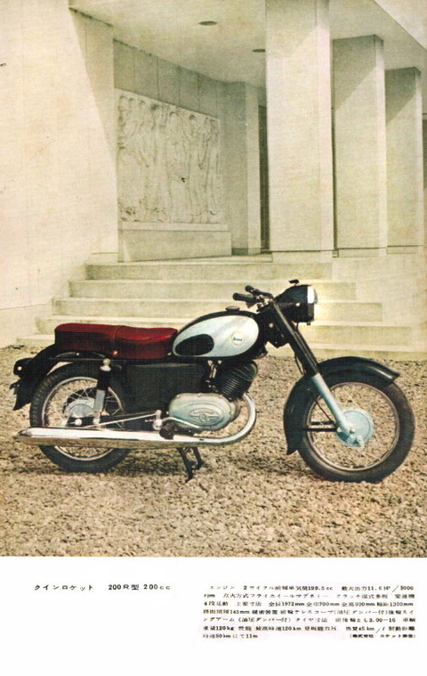 1957年 二輪車 バイク 広告集 58 クルーザー モーターサイクルフォーラム中部 我が国の二輪車の勃興期を忠実に伝える