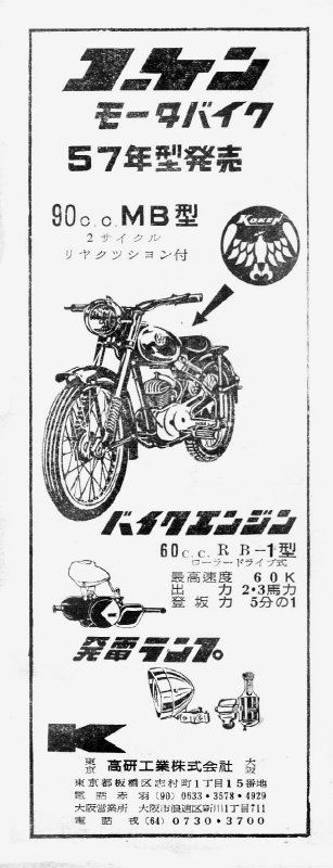 1957年 二輪車・バイク 広告集(62)ピジョン : モーターサイクル 1957年 二輪車・バイク 広告集(62)ピジョン : モーターサイクル