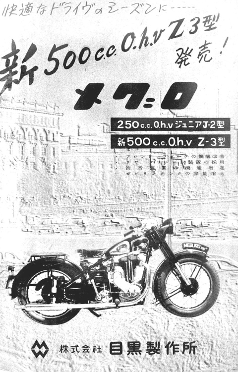 1972年発刊 日本モーターサイクルのあゆみ 国産モーターサイクルのあゆみ：デジタルアーカイブス：二輪文化