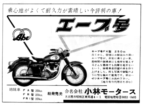 モーターサイクルフォーラム中部 我が国の二輪車の勃興期を忠実に伝える モーターサイクルフォーラム中部 我が国の二輪車の勃興期を忠実に伝える