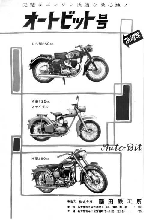 オートビット・タンクマーク右1ヶのみ☆藤田鉄工・名古屋 聞き辛い