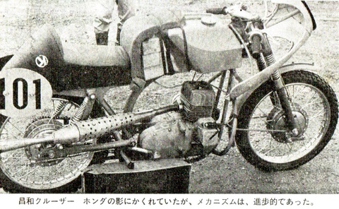 1959浅間レーサー 昌和クルーザー Sl 125cc モーターサイクルフォーラム中部 我が国の二輪車の勃興期を忠実に伝える