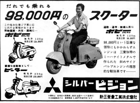シルバーピジョン・ラビット・ジエット・ジュノオ軽免許のとり方スクーター S30年 シルバーピジョン・ラビット・ジエット・ジュノオ軽免許のとり方