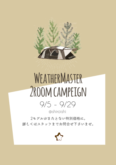 Coleman Weather Master2-Roomキャンペーン_d0198793_13080037.jpg