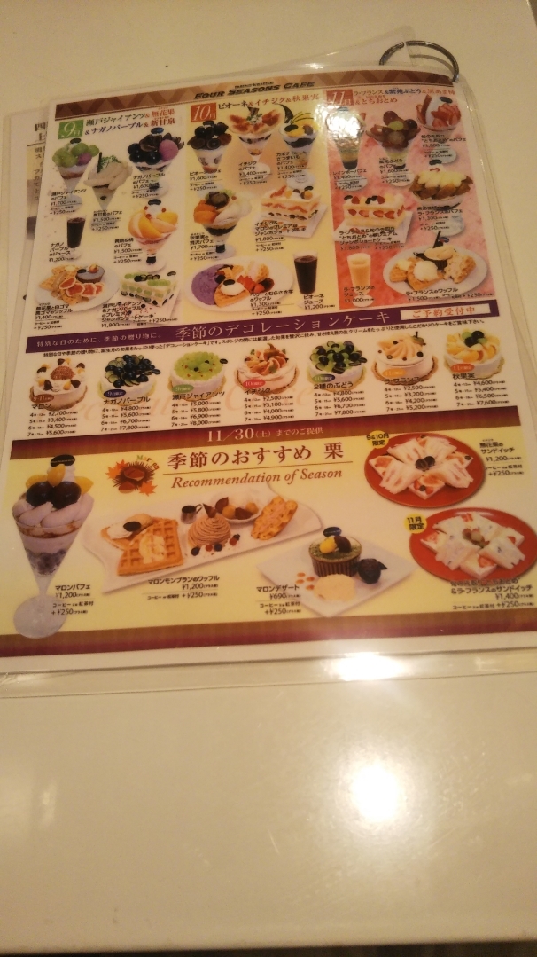 フォーシーズンズカフェ_f0076001_23320169.jpg