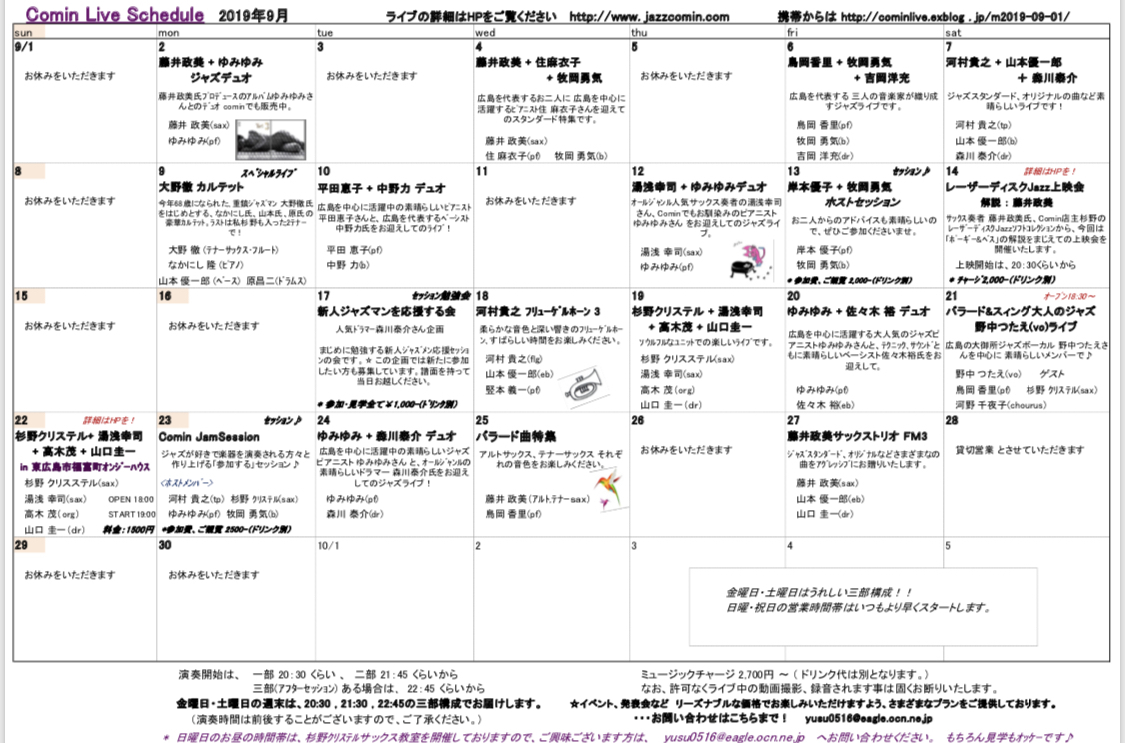 広島 Jazzlive comin 明日9月6日金曜日のライブ_b0115606_12115388.jpeg
