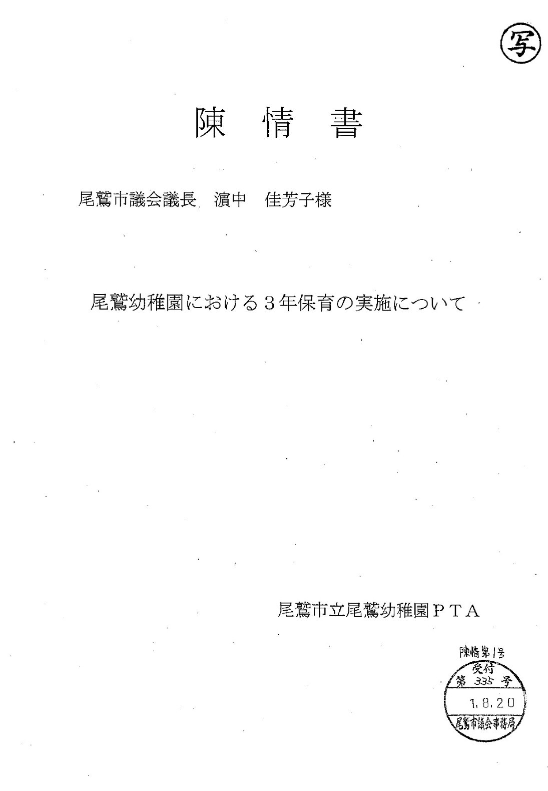 令和元年第３回尾鷲市議会定例会が開催されます～～_a0196709_23004300.jpg