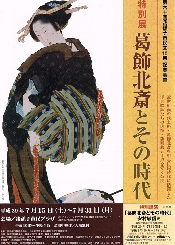 葛飾北斎とその時代_f0364509_08532059.jpg