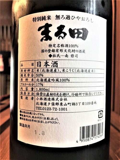 日本酒】北の錦 特別純米 まる田 ひやおろし???? 無濾過原酒 北海道吟風50磨き 限定 30BY???? : 地酒ノ酒屋 愉酒屋