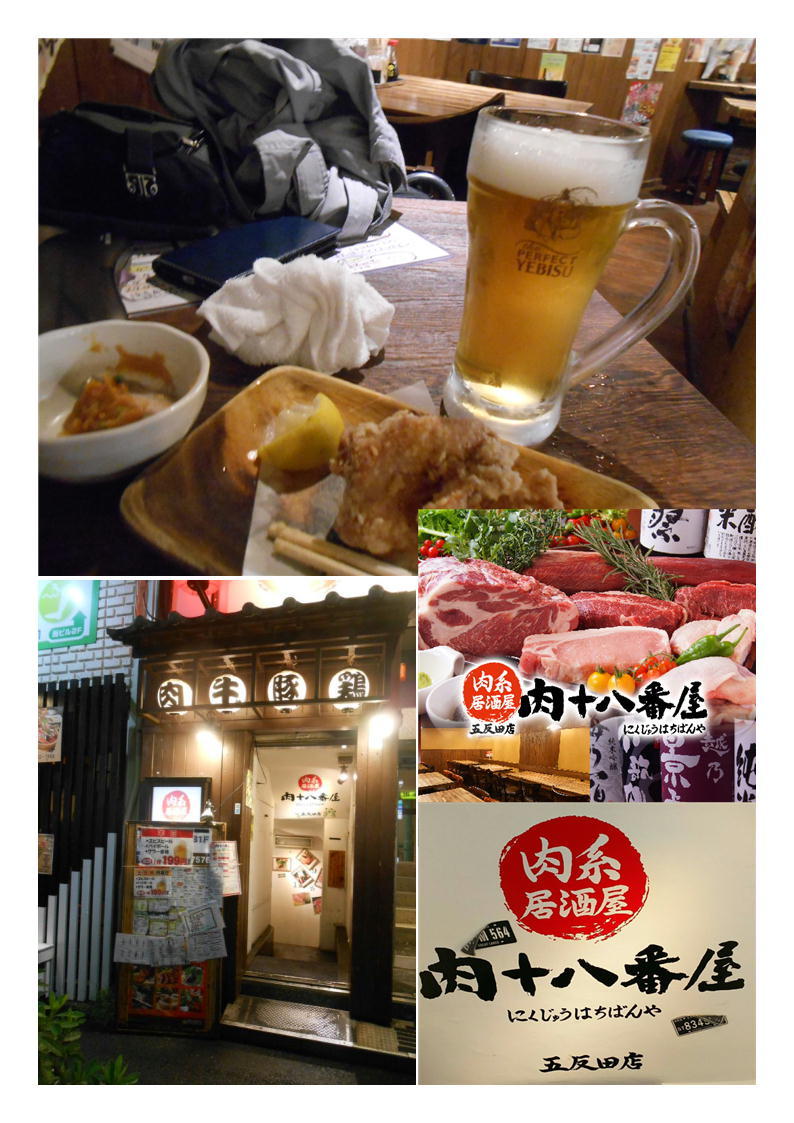 休日だか、五反田で仕事。週末が安い店。肉十八番屋でチョイのみ、ビールが安く入店。199円／杯。_f0388041_04435643.jpg