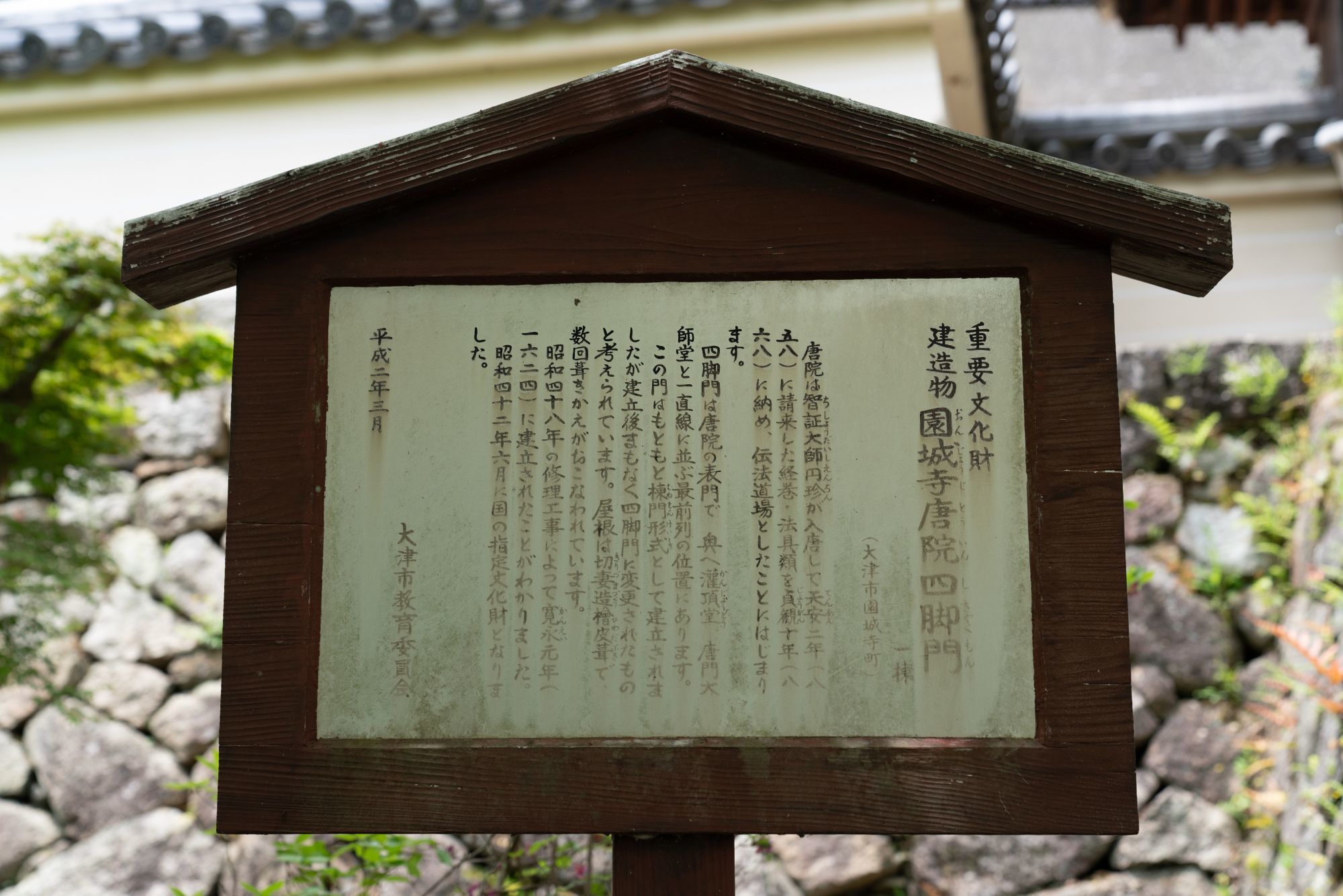 【国宝・重要文化財】　園城寺（三井寺）　建物の説明、訪問記編_b0212342_14003895.jpg