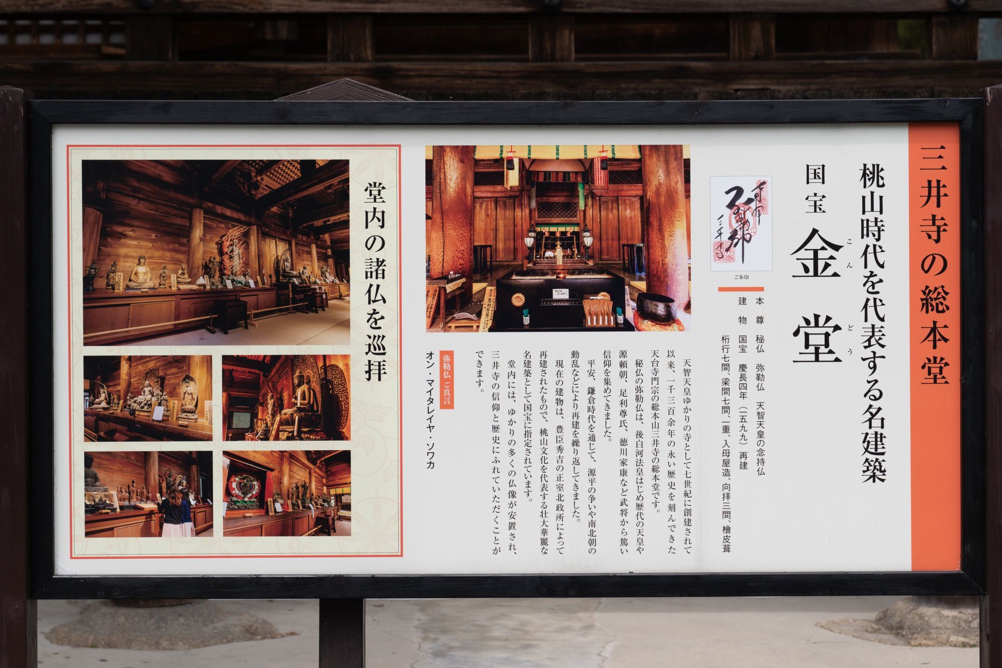 【国宝・重要文化財】　園城寺（三井寺）　建物の説明、訪問記編_b0212342_14255279.jpg