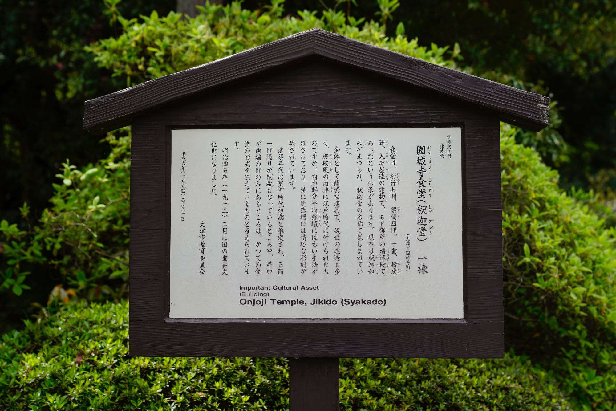 【国宝・重要文化財】　園城寺（三井寺）　建物の説明、訪問記編_b0212342_14275026.jpg