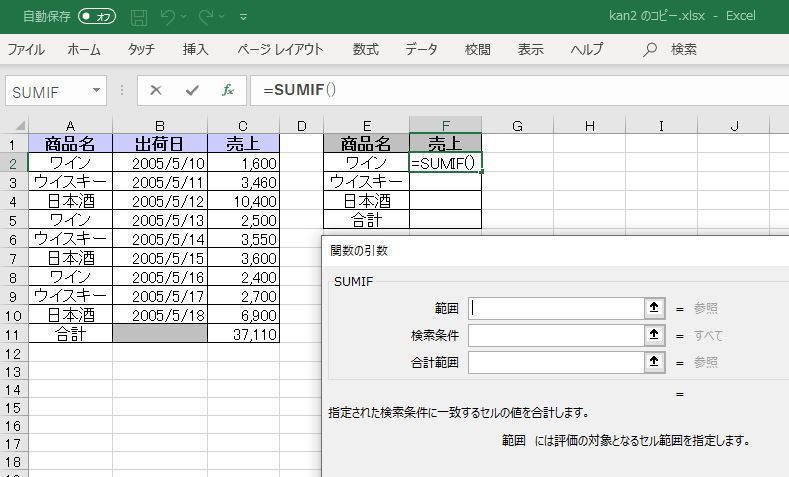 家計簿のsumif関数 19 8 31 徳ちゃん便り