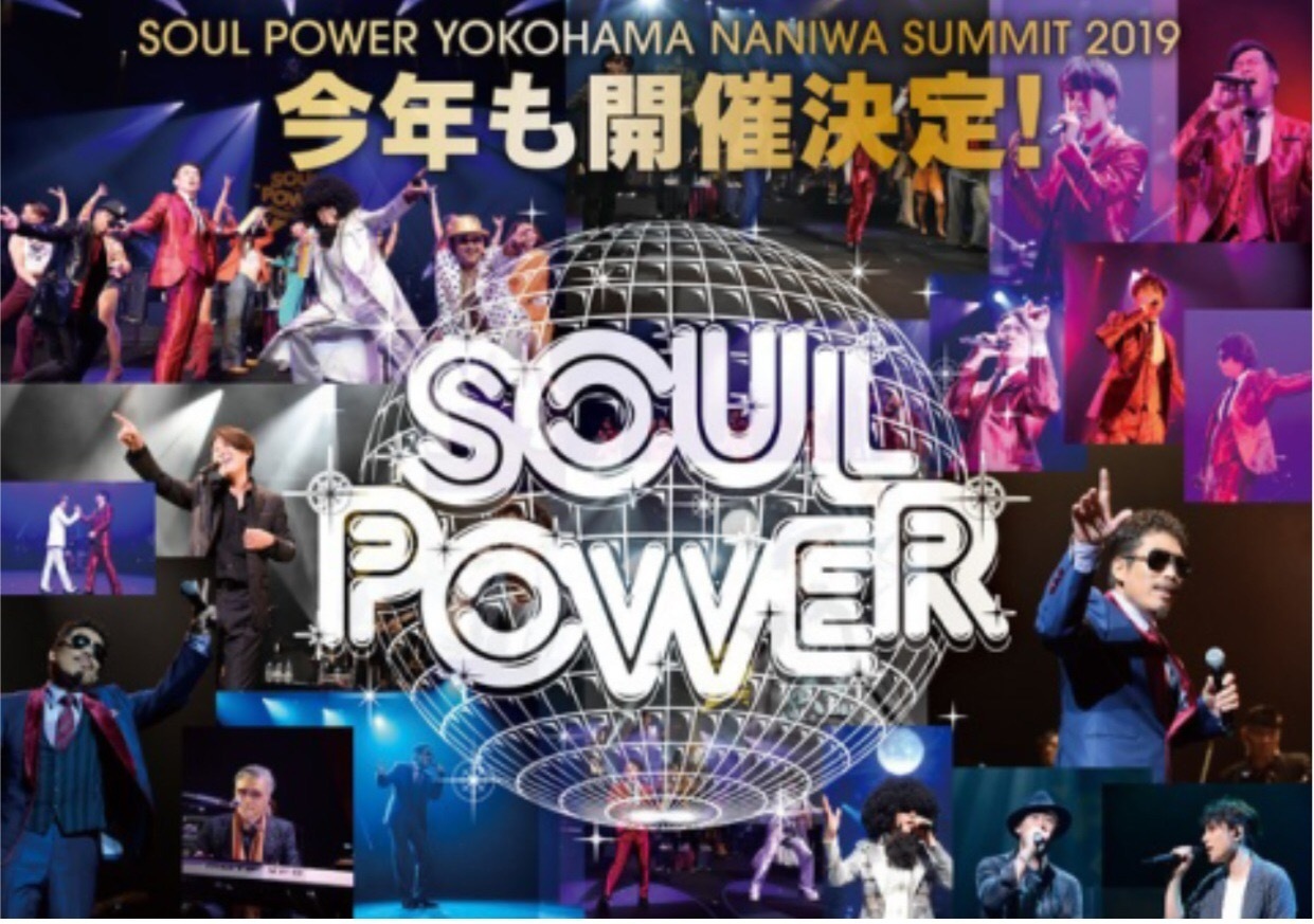 Soul Power なにわ Summit19 平凡で幸せな毎日