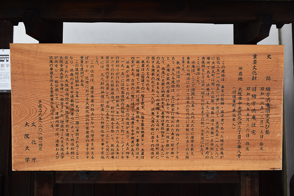 緒方洪庵の適塾をたずねて 前編 坂の上のサインボード 緒方洪庵の適塾をたずねて 前編 坂の上のサインボード